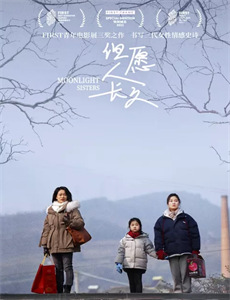 引狼入室喜临门