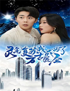 我,克劳迪乌斯 第一季