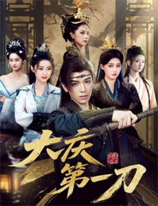 蛇年大吉之鸿运当头