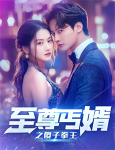 开局撞上美女总裁